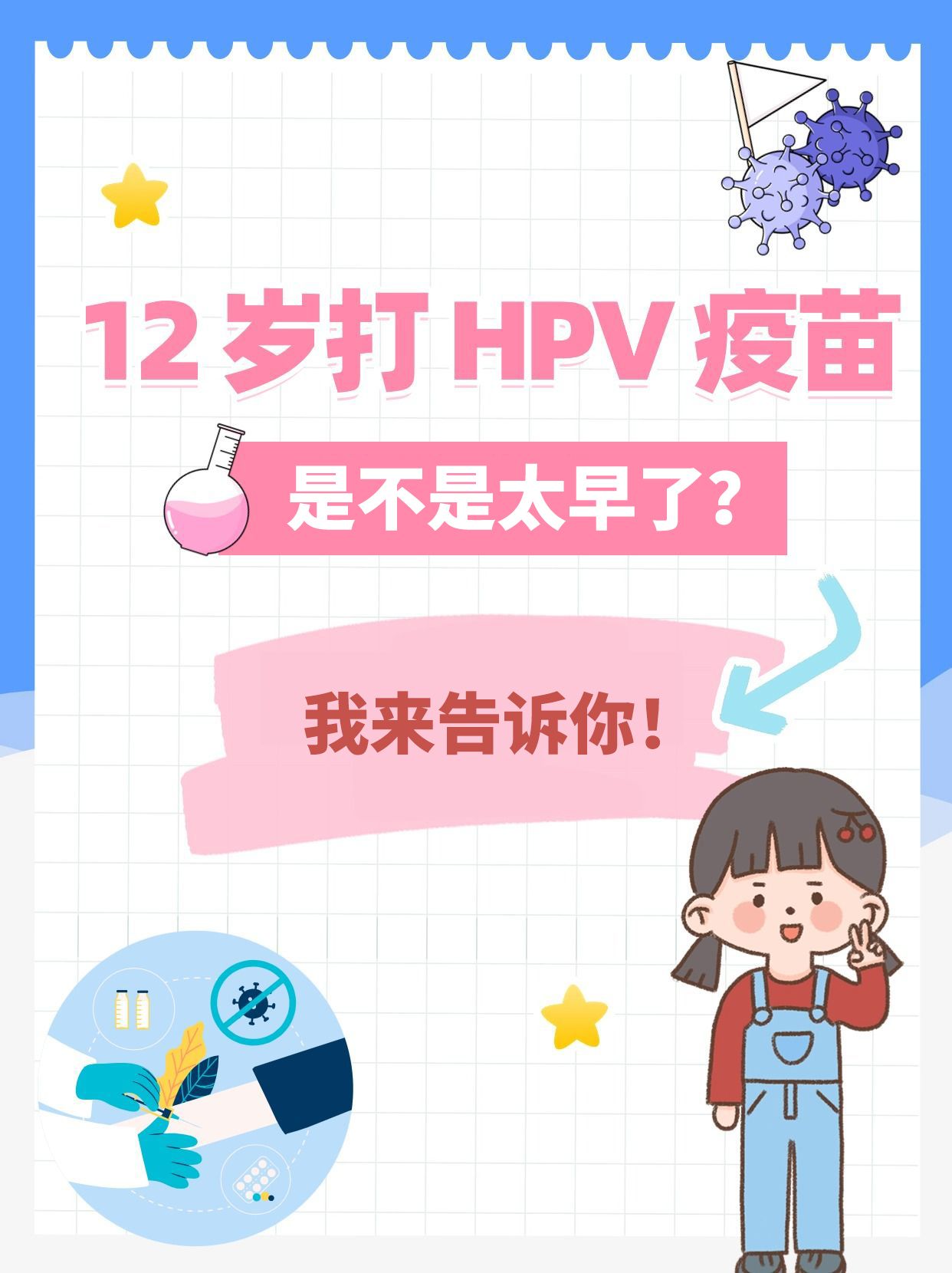 关于12岁会有HPV吗的探讨_精密解答落实