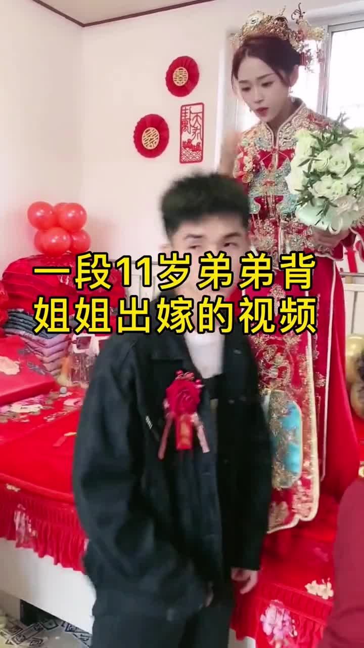 弟弟背姐姐出嫁是什么寓意