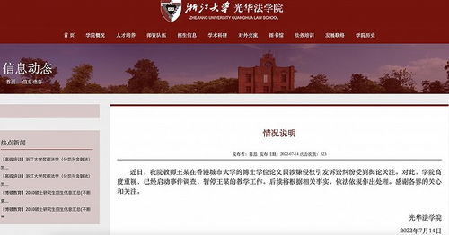 浙大教师伪造剑桥邀请函?学院通报