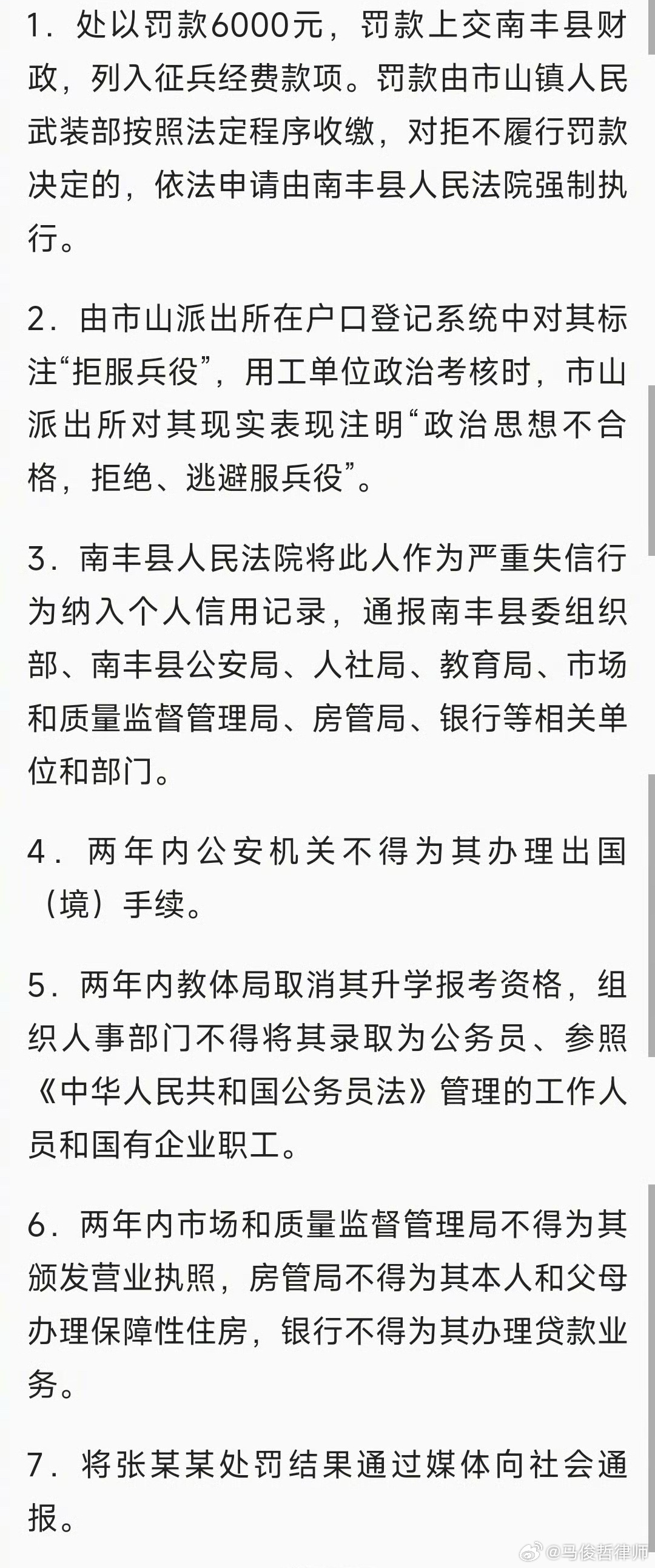 男子拒服兵役被惩戒，探究背后的原因与应对之策_精准落实