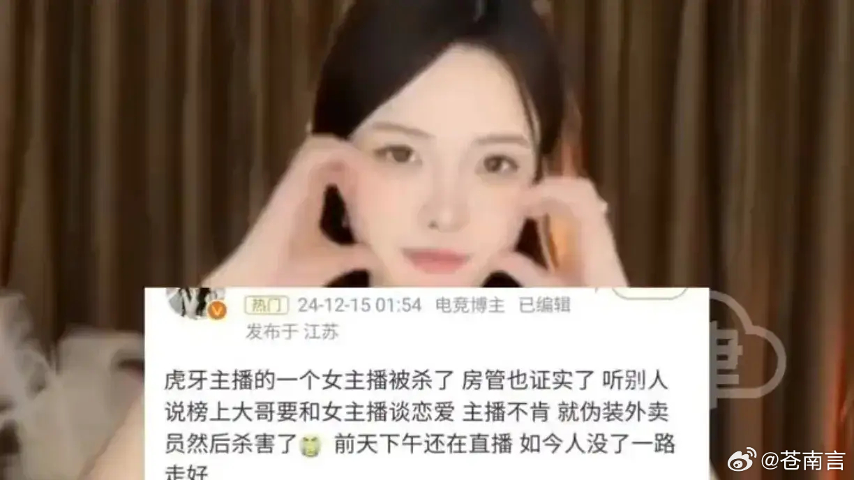 震惊！25岁虎牙女主播酷萱疑意外去世，引发全网热议与无尽哀思_精选解释