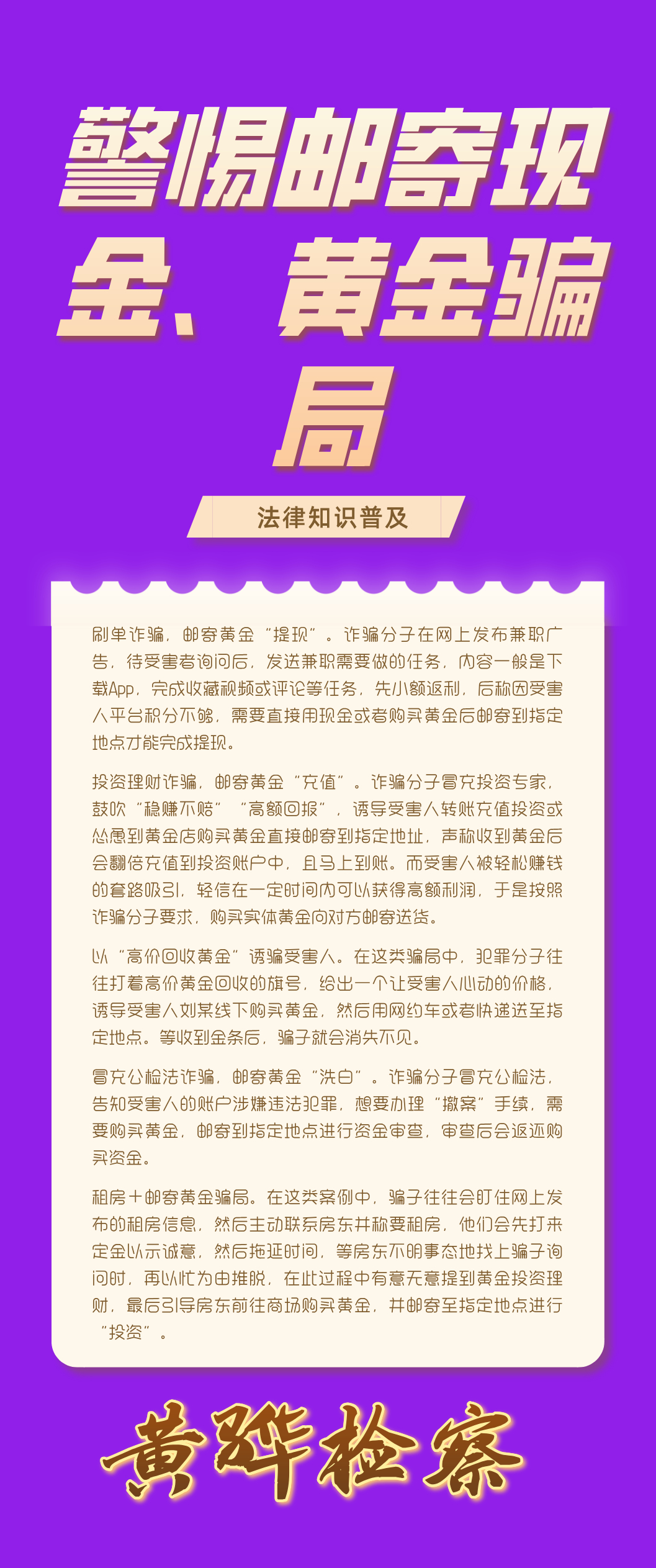 寄现金骗局，揭示与防范_落实到位解释