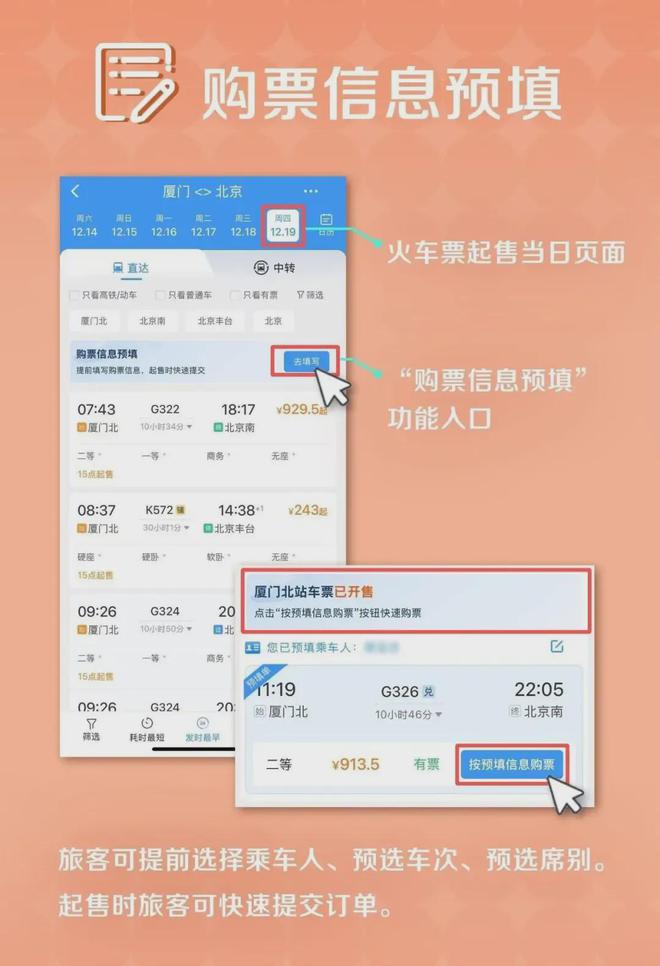 重磅消息！2025年火车票今日正式开售_最佳精选解释落实