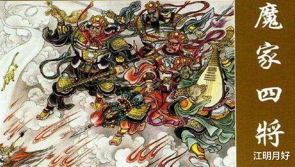 魔家四将班味好重《封神2》