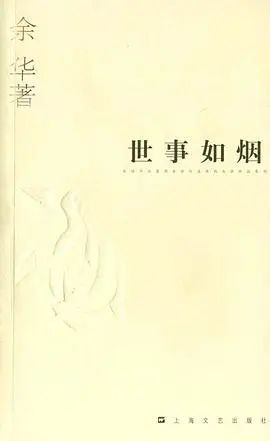 余华1986年