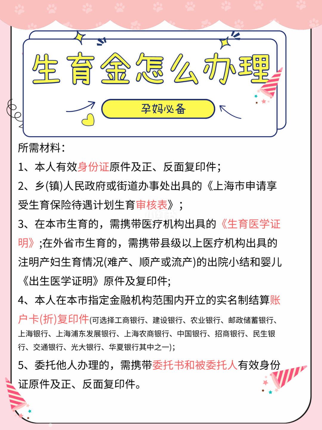 关于上海的生育金政策解析_最佳精选