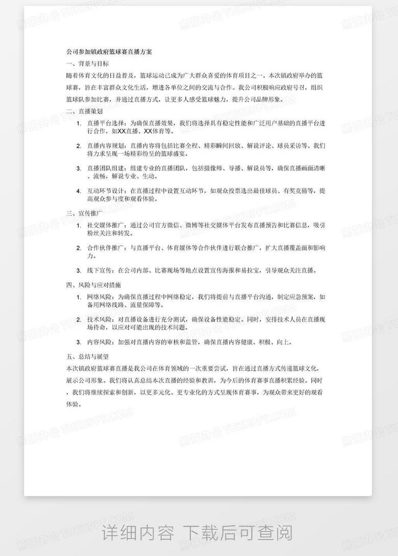 我为政府写提案，构建更加和谐繁荣的社会蓝图_反馈内容和总结