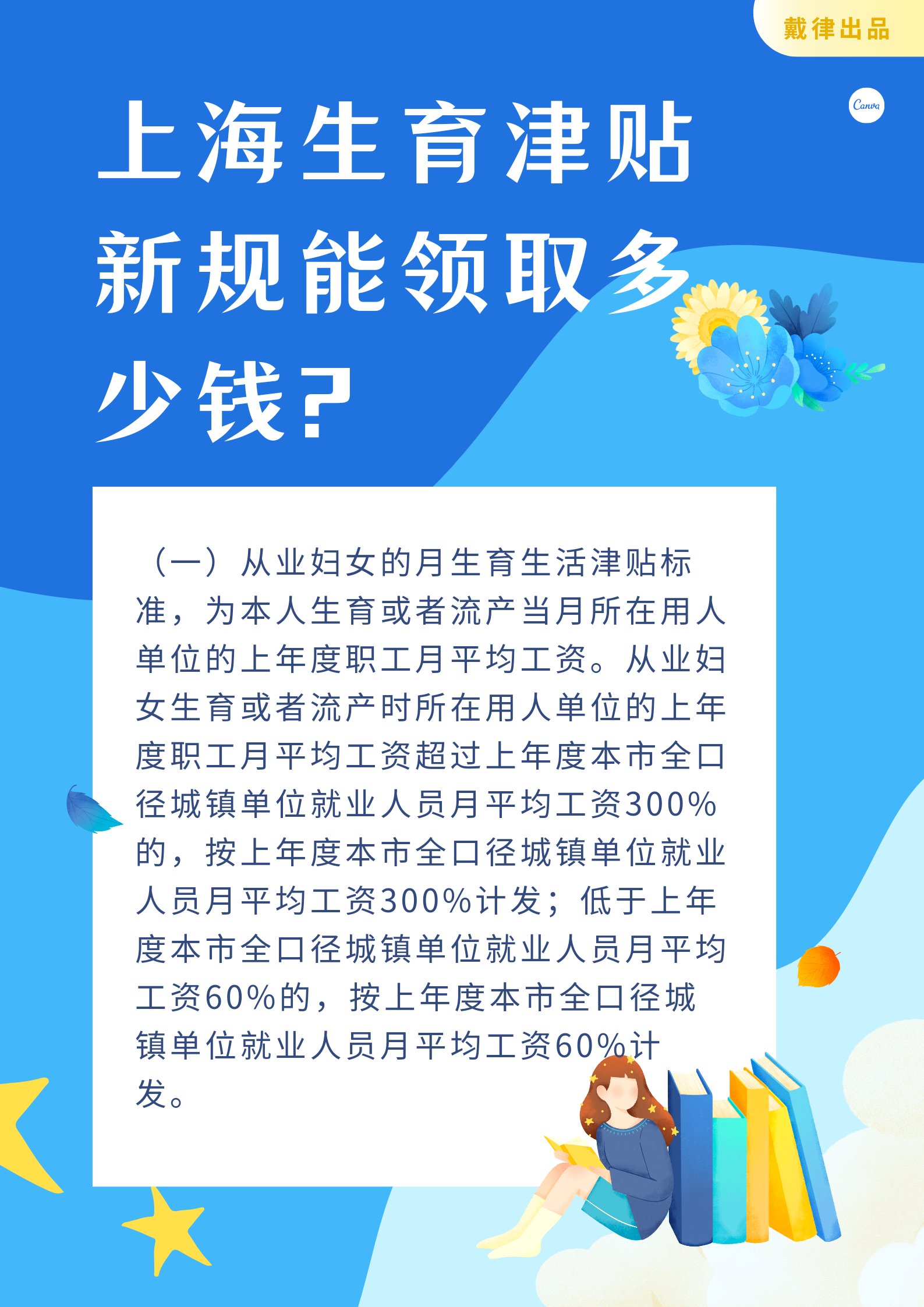 上海有生育津贴公司就不发工资了吗