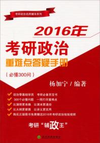 考研政治难点解析_资料解释落实