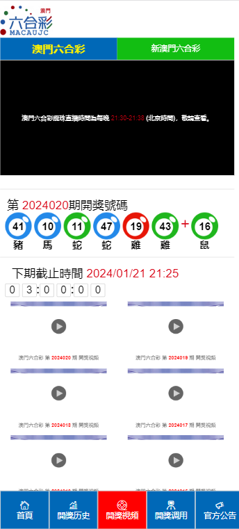 2024澳门天天开好彩大全开奖记录查询