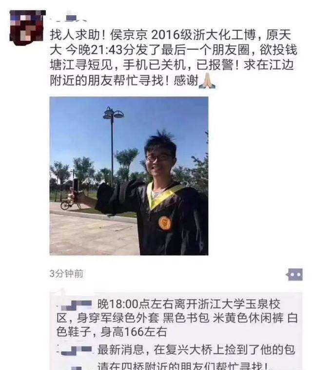 失联硕士遗体被找到，深度探究事件背后的真相