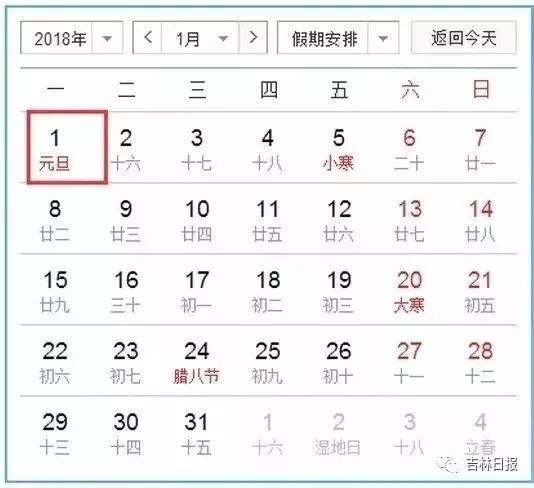 腾讯员工2019春节放假时间