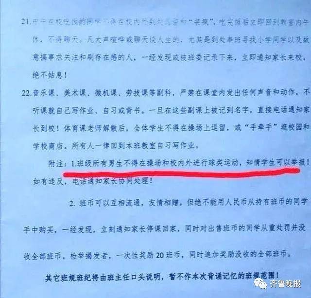 鼓励学生检举揭发还给奖励?校方回应