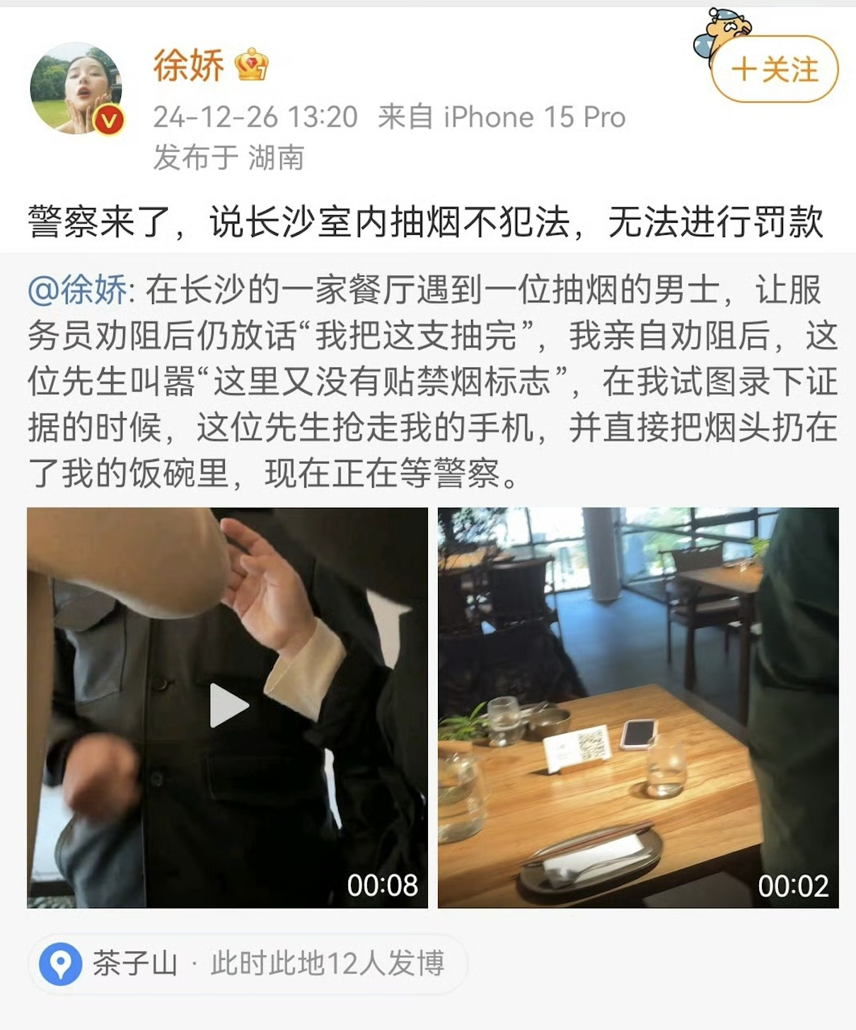 演员徐娇劝阻男子抽烟被抢手机是真的吗