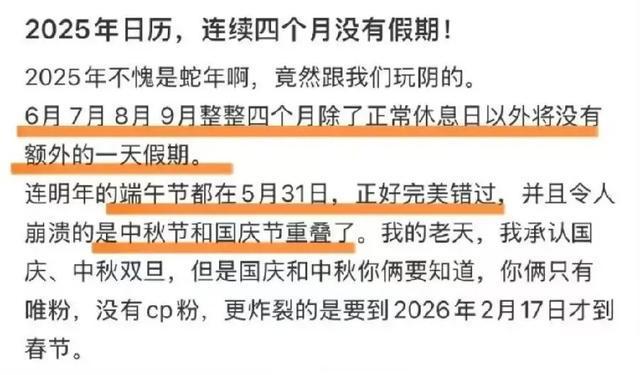 明年连续4个月没有法定节假日怎么办