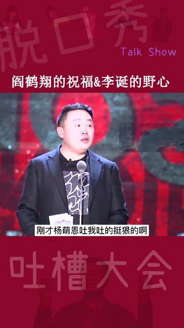 德云社阎鹤翔