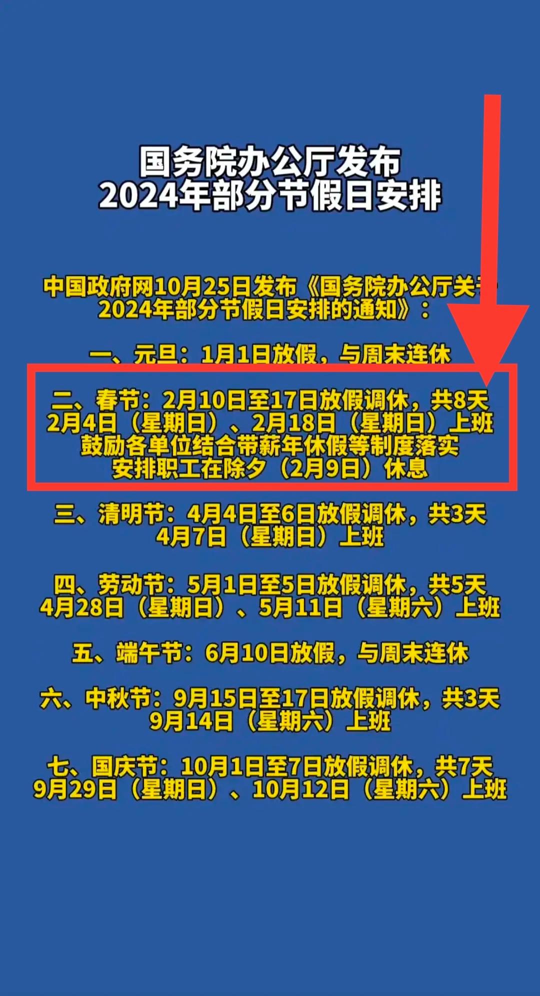 明年连续4个月没有法定节假日