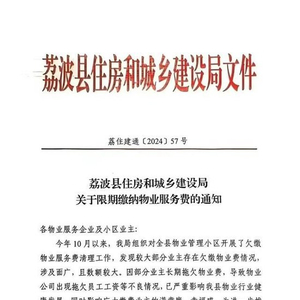 公务员欠物业费将被上报？官方回应