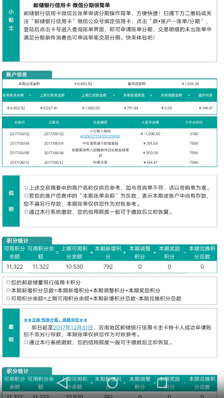 信用卡最低还款额突然增加的原因分析