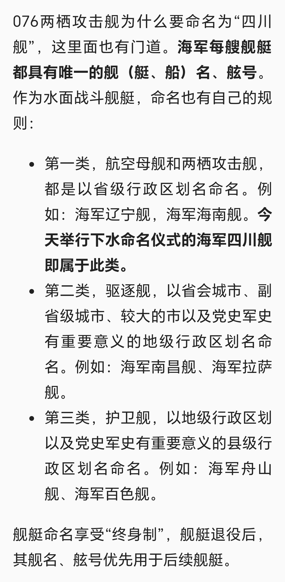 四川舰，命名背后的故事与意义——探寻‘076首舰’命名之源