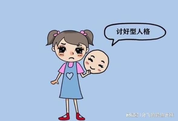 如何预防孩子成为讨好型人格