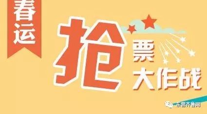 春运买票进化史，从早起排队到线上抢票