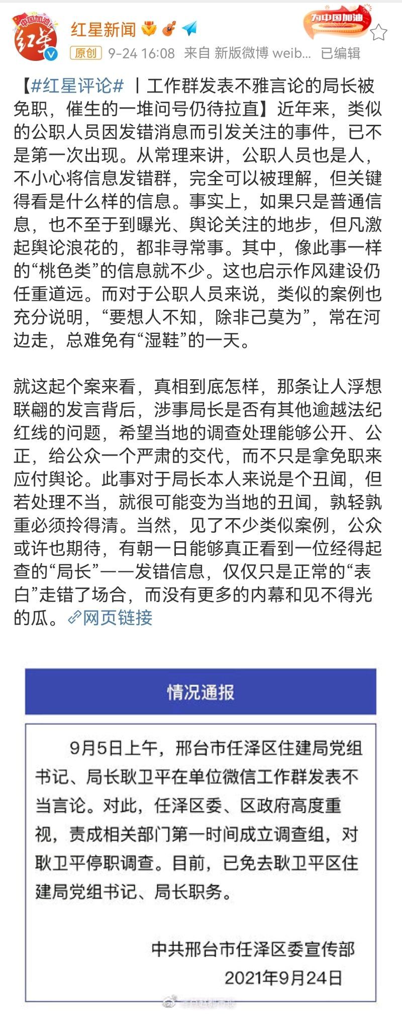 镇书记在工作群发不雅言论，当地回应与社会反响