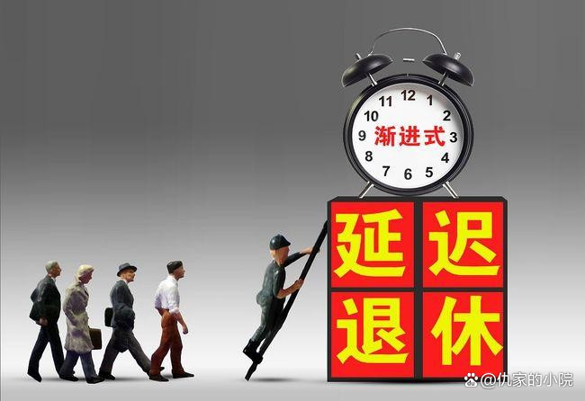 渐进式延迟退休政策，从2025年1月起实施的影响与策略分析