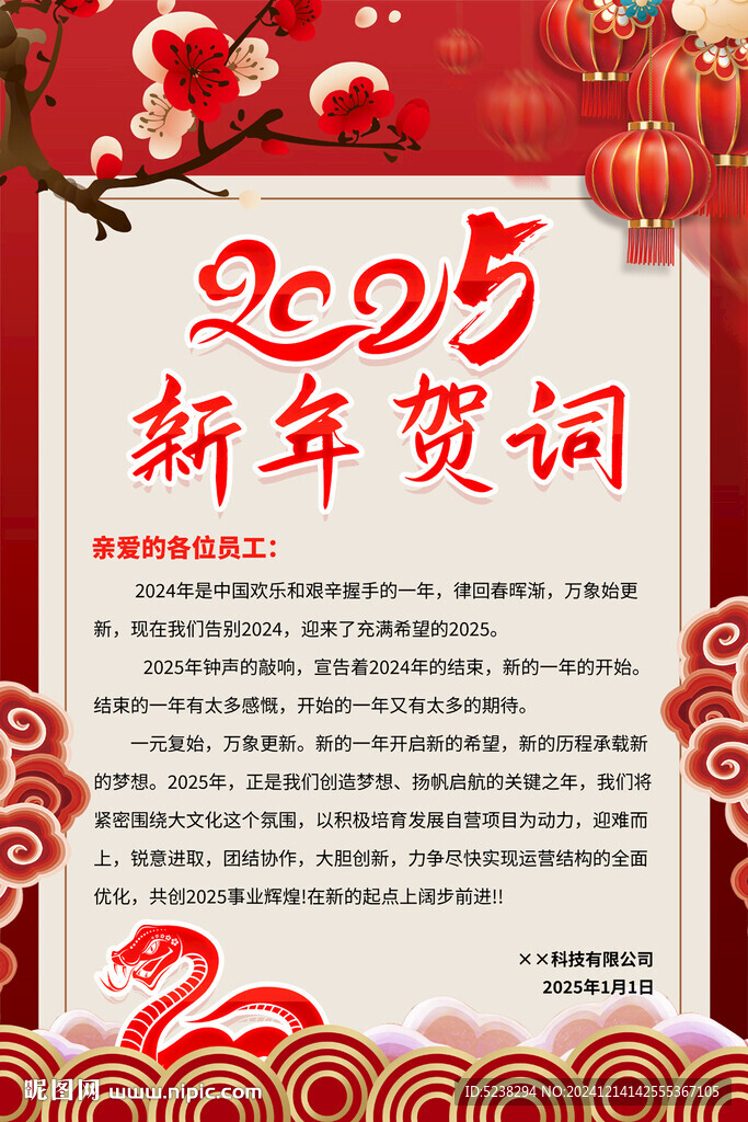 2025新年贺词金句摘抄简短