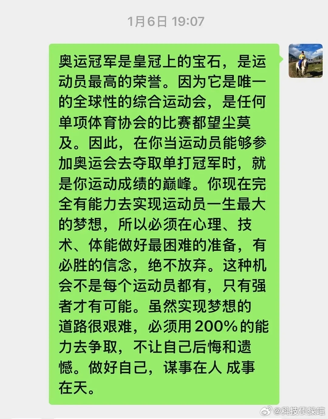 吴敬平晒与樊振东聊天记录