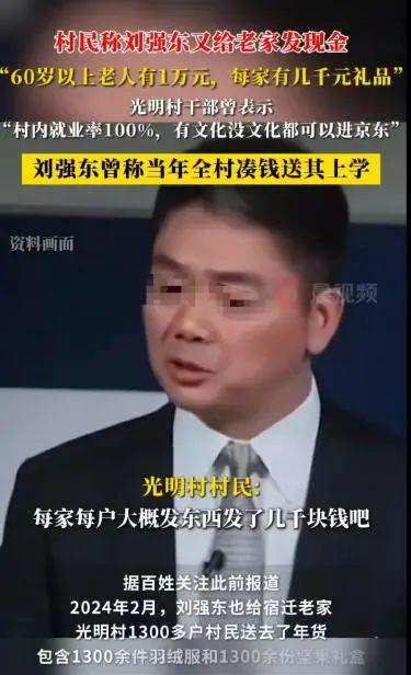 刘强东发钱给家乡，乡贤反哺，助力乡村振兴