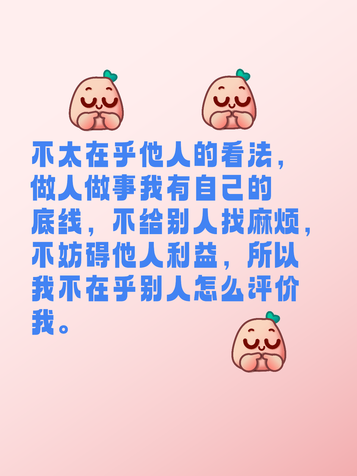 不喜欢麻烦别人是好事吗？