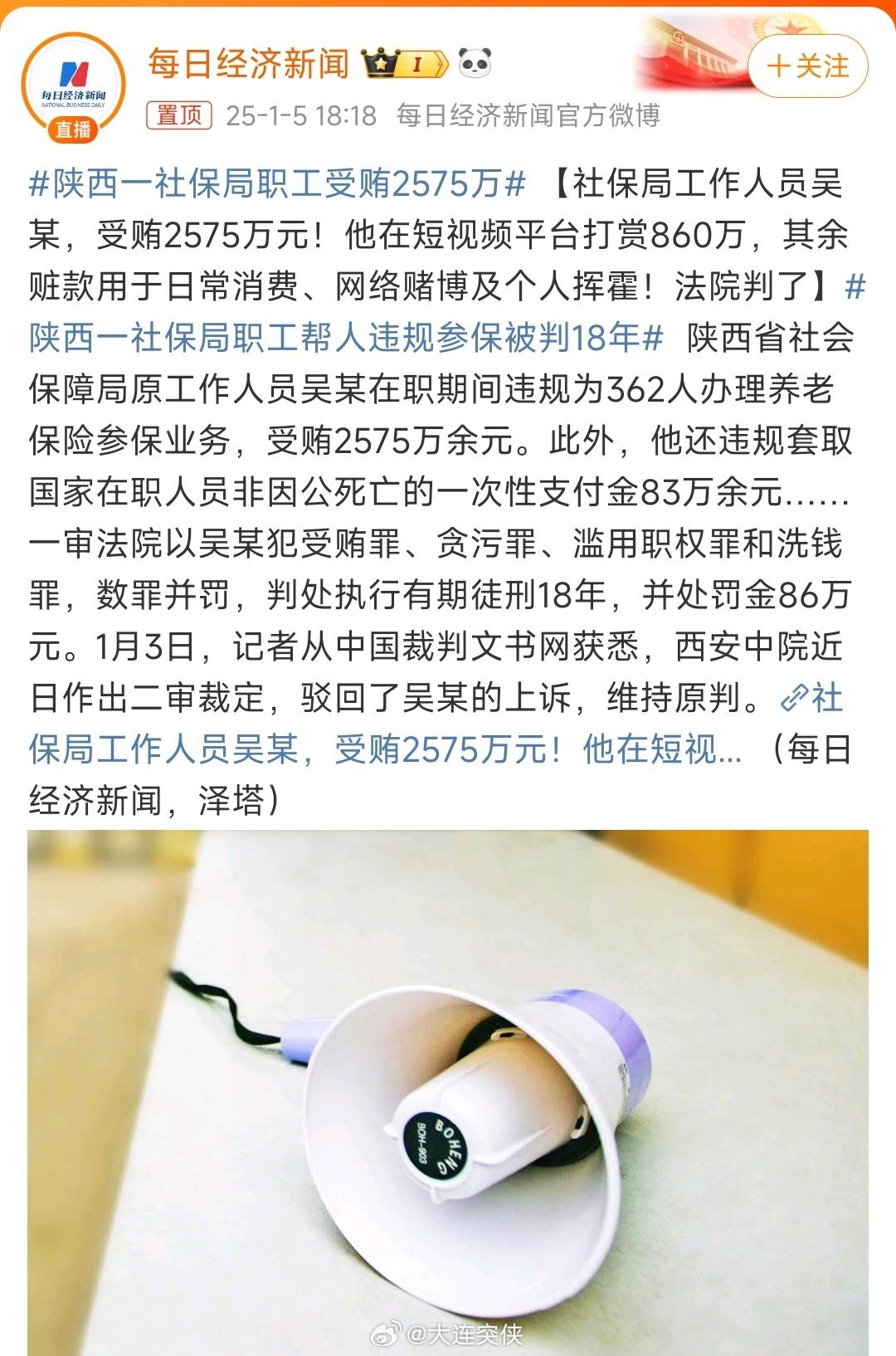 陕西一社保局职工受贿案，揭示腐败背后的深层问题