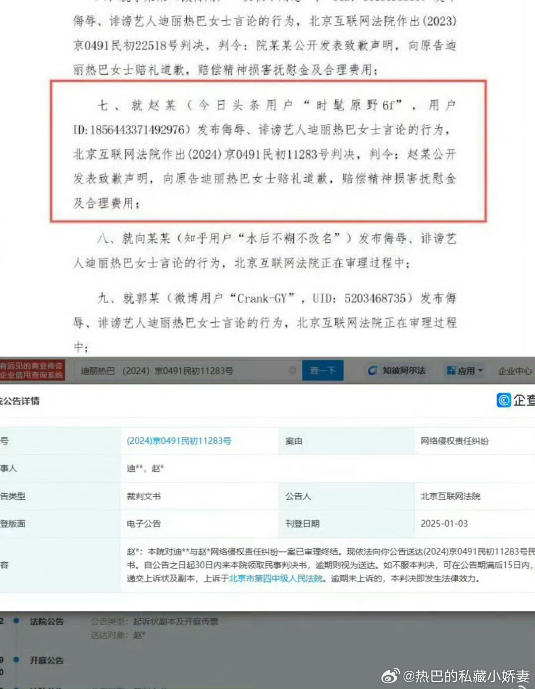 迪丽热巴黑粉被判赔并道歉事件分析