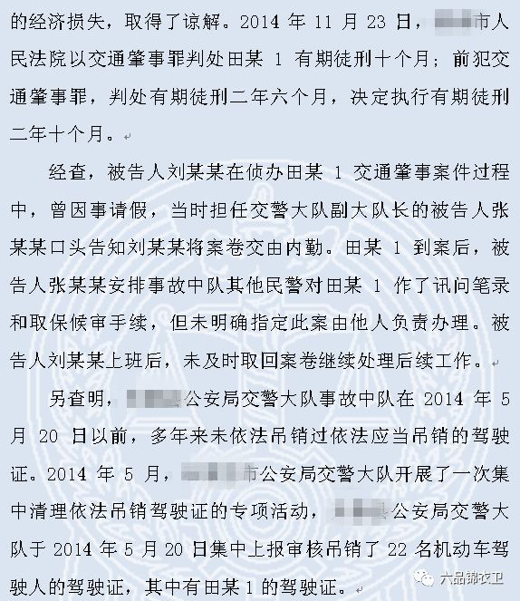 民警判刑案例深度解析