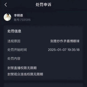 李明德直播间被永久封禁的背后原因及影响分析