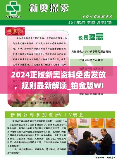 2024新奥精准资料免费——新机遇与挑战的深度研究