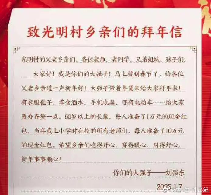 老人和老师获刘强东红包要交个税吗