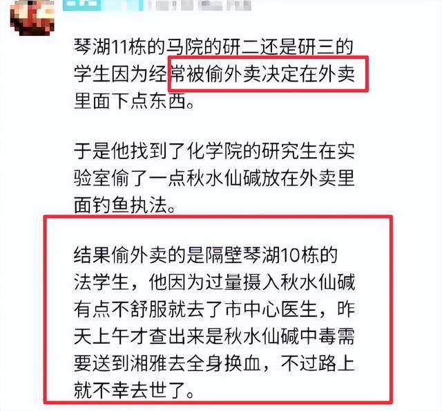 湘大投毒者声称并非故意杀人，深度探究事件真相