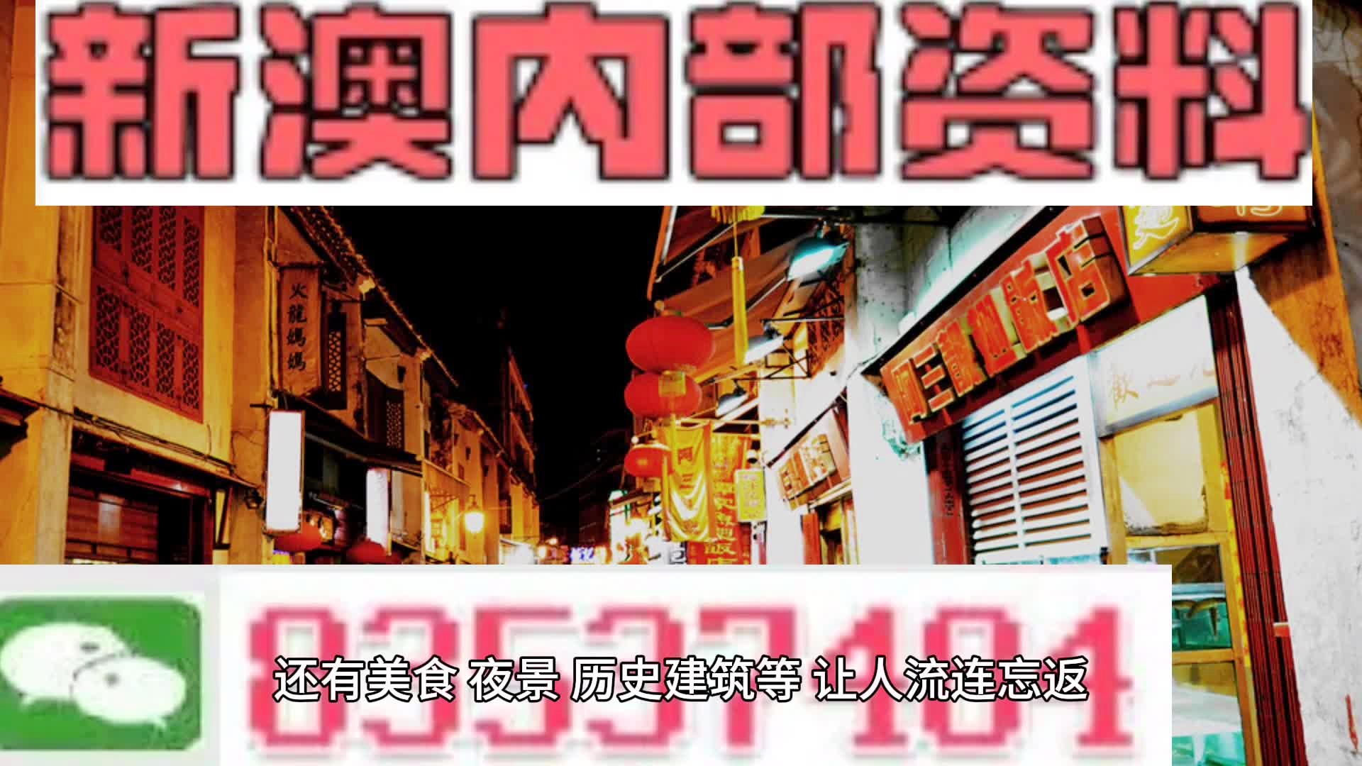 新澳门芳草地内部资料精准大全——成功之路的关键策略