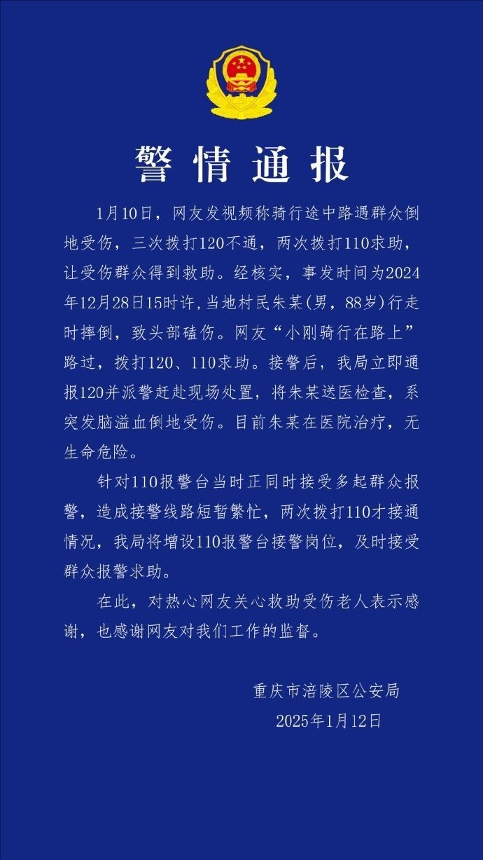 警方通报，120三次紧急呼叫无果，两度转向110求助