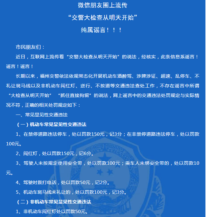 交警大检查揭秘真相，拘留谣言的破解之道