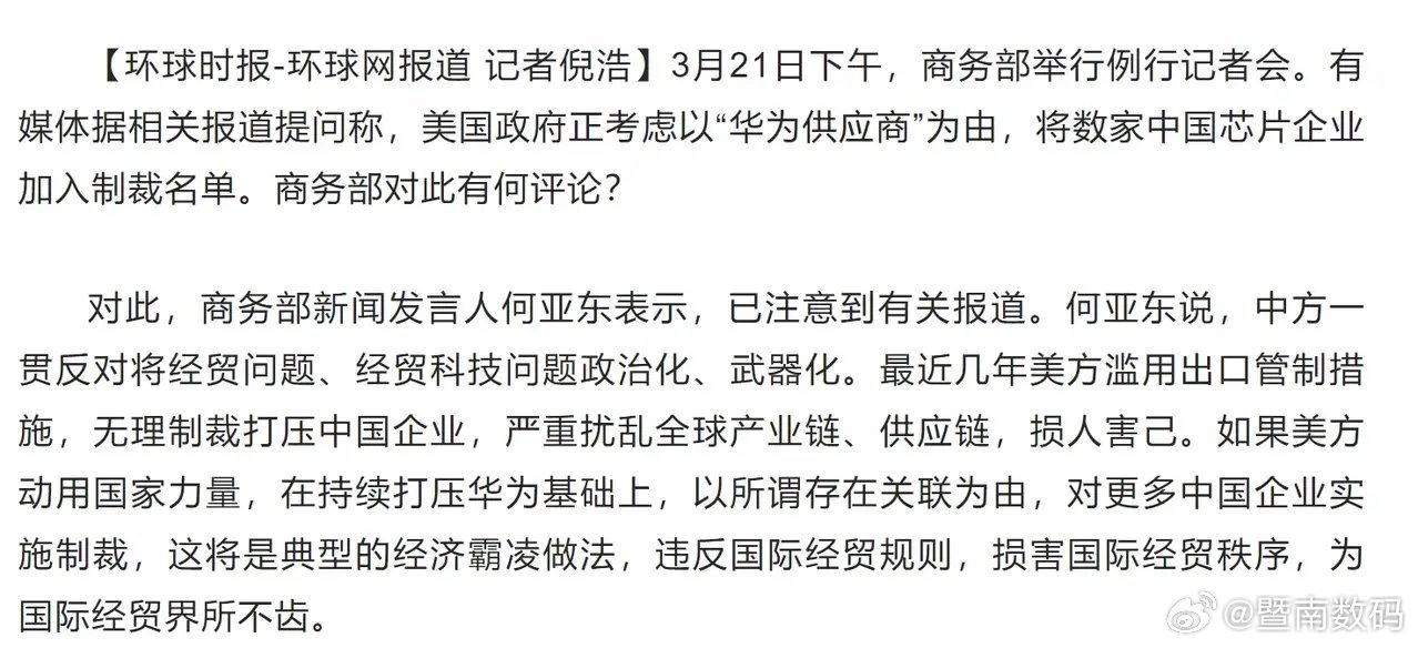 美对华低价出口芯片背后的商务博弈与商务部回应