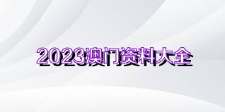 澳门正版资料全年免费公开精准资料一——探索那些被遗忘的美丽角落