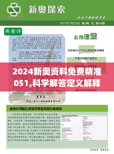 2024新奥精选免费资料