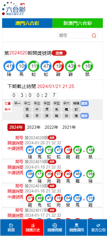 新澳门开奖结果2024开奖记录