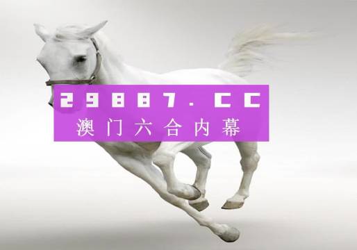 494949澳门今晚开奖什么 第2页