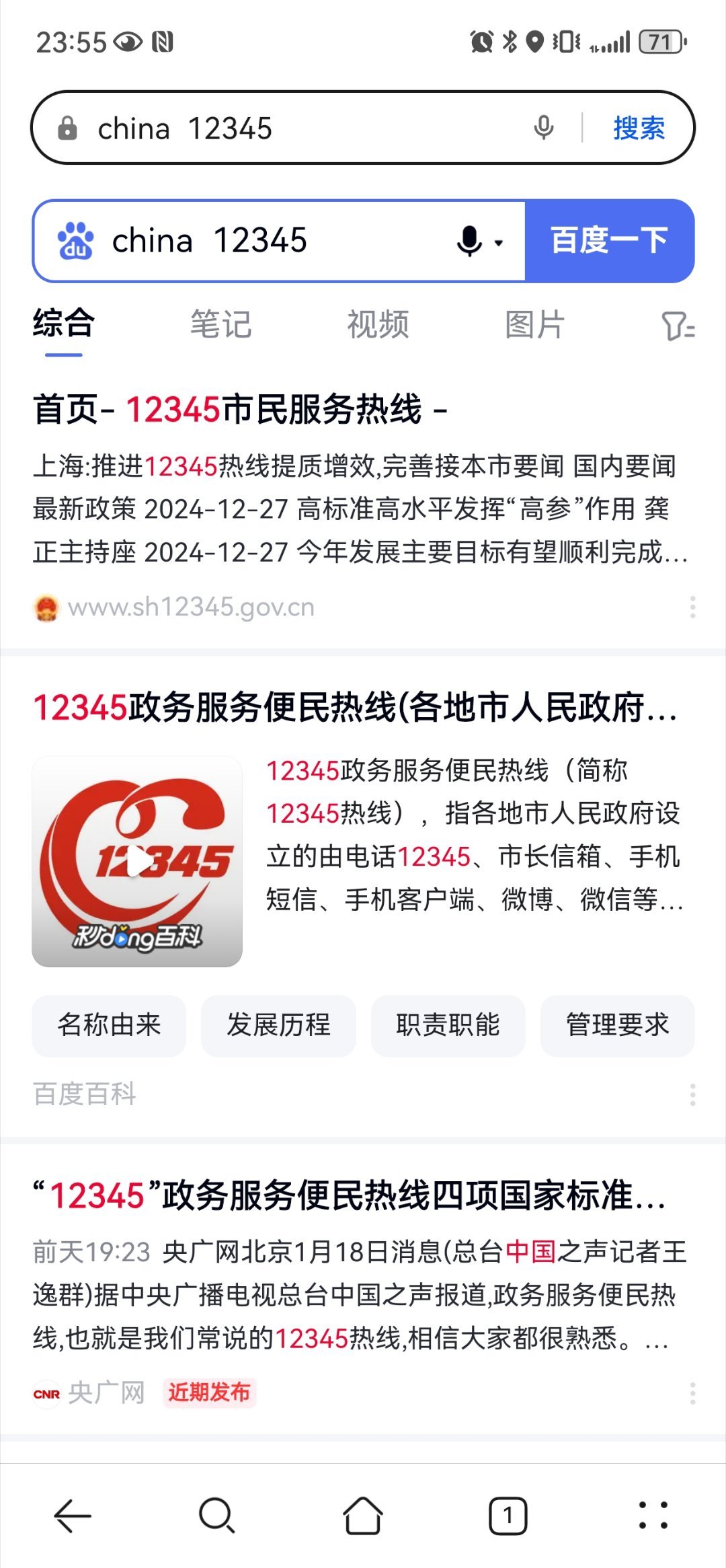 尹锡悦律师碰瓷中国12345便民热线的背后