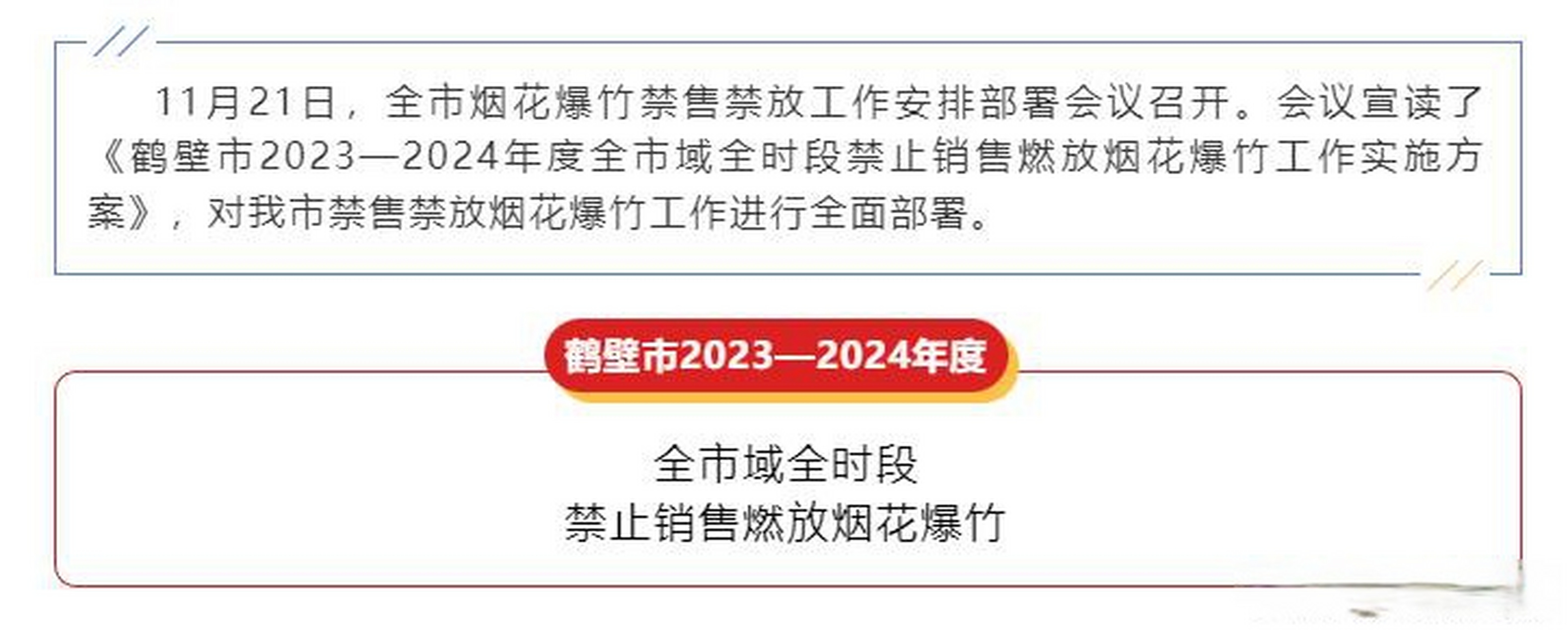 多地官宣今年可燃放烟花爆竹