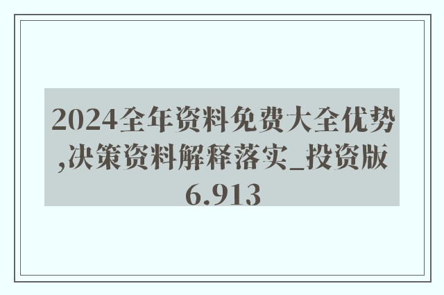 2025年正版资料免费大全最新版本下载资料解释,2025年正版资料免费大全最新版本下载_理财版37.403